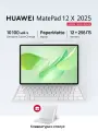 Планшет HUAWEI MatePad 12 X 2025 PaperMatte 12 ГБ + 256 ГБ Зеленый + Клавиатура + Стилус M-Pencil Pro