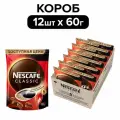 Кофе Нескафе Классик растворимый гранулированный, пакет, 60г 12 шт
