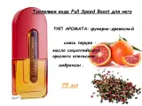 Туалетная вода Avon Full Speed Boost, древесно-фужерный аромат, для мужчин, 75мл
