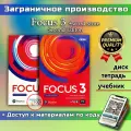 Focus 3 Полный Комплект, Student's Book + Workbook + CD (second edition)