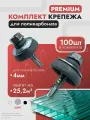 Набор крепежа для поликарбоната 4 мм (100 шт) Саморез и Шайба серая