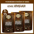 Кофе Арабика 3шт *75 гр Московская кофейня на паяхъ растворимый