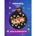 Пиньята с битой, пиньята на день рождения в подарок, бомба