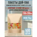 Бумажные пакеты Дой-Пак двухслойные 20,0х26,0см-500шт Окно-7,0см с Зип замком (Zip-Lock)