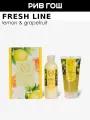 FRESH LINE Набор для тела Лимон и грейпфрут (Гель-скраб для душа, 150 мл + Молочко для тела, 200 мл)