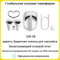 Автономный VR шлем виртуальной реальности oculus quest2 128 GB+Защитная пленка для наклейка