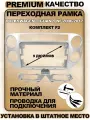 Переходная рамка для магнитолы Volkswagen Tiguan 1 NF 2006-2017 Фольксваген Тигуан 1 НФ 2006-2017гг