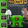 Дисково-ленточный точило Procraft PAE1350S, скорость 2950 об/мин, зеленые, 20см