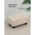 Подставка под ноги, велюр