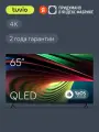 65” Телевизор Tuvio 4K ULTRA HD QLED Frameless на платформе YaOS, TQ65UFGHH12, темно-серый