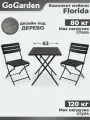 Набор туристической складной мебели GoGarden FLORIDA. Стол + 2 стула. Дизайн Дерево. Водостойкое покрытие