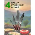 Набор кухонных ножей MAKZDEN с дамасским узором, 4шт
