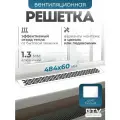 Решетка вентиляционная 484х60 мм, белая