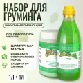 Выгодный набор Iv San Bernard Mint Шампунь 1 л + Маска 1 л с витамином В6, для кошек и собак с любым типом шерсти
