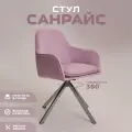 Стул для дома Санрайс серебристое основание, Уютный мастер, лаванда велюр