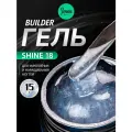 IMEN Имень Гель для моделирования с шиммером SHINE 18, 15 гр.