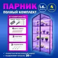 Парник-стеллаж Green Home, для рассады, 4 полки