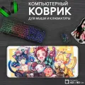 Большой игровой коврик для мыши и клавиатуры Клинок рассекающий демонов, 40x90см