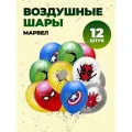 Набop воздyшныx шapиков 12 шт. супергерои Marvel Марвел Мстители