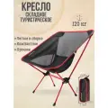 Складной стул туристический со спинкой для рыбалки и пикника красный / складное кресло