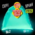 Люминесцентный Пигмент Люминофор FES №2 сверх-яркий, 1000 гр.