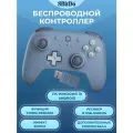 Беспроводной геймпад 8BitDo Ultimate 2C для ПК и Android, темно-голубой