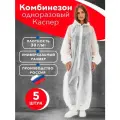 Комбинезон одноразовый Каспер, спанбонд, одноразовый, защитный, 30 г/м2, 5 шт
