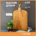 Деревянная разделочная доска из цельного дуба на кухню/Сервировочная кухонная доска из дерева.