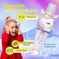 Микрофон караоке музыкальный детский, беспроводной блютуз, Единорог, фиолетовый