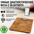 Напольные диагностические весы MARTA MT-SC3604 тик, LED дисплей, умные с Bluetooth 39025
