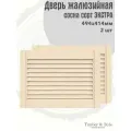 Дверь жалюзийная деревянная Timber&Style 414х494х19мм, сосна Экстра, в комплекте 2 шт