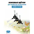 Набор боковых щеток HOBOT LEGEE, для пылесосов Legee D7 и D8