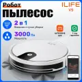 Робот пылесос с влажной и сухой уборкой ILIFE V9 с Wi-Fi, 3000Па, белый
