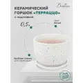 Горшок Вещицы Терраццо, 0.5 л, 11.5x10.5 см, белый