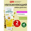 Cire Aseptine Prebiotic Крем для рук увлажняющий и питательный с пребиотиками и Ромашкой Care Cream Camomile 75 мл, набор косметики кремы 2 шт