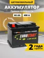 Аккумулятор автомобильный 60 Ач прямая полярность 480 А
