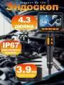 Эндоскоп ручной поворотный 360° с 4.3 1080P дисплеем и фотосъёмкой на 3.9mm 1m кабеле