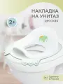 Сиденье для унитаза детское пластиковое, накладка для туалета детям, сидушка стульчак 2+