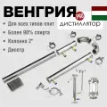 Самогонный аппарат МИР Венгрия Про, бражная колонна с диоптром и попугаем