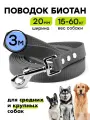 Поводок из биотана 3 м, ширина 20 мм, Woofy Geksa, прорезиненный, водостойкий, серый