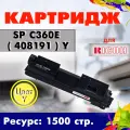 Картридж Opticart SP C360E ( 408191 ) желтый для Ricoh Aficio SP C360DNw / C360SFNw