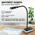 Документ-камера RIXET DK002 (10Мп, портативный USB-сканер, штатив гусиная шея)