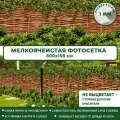 Фотосетка Мечта для забора беседки террасы 600x158 см, Плетёный забор с зарослями , фотофасад для дома дачи сада