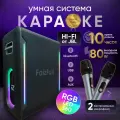 Караоке система с двумя микрофонами, караоке колонка 80W, RGB