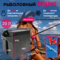 Термосумка, Термоконтейнер FOODBOSS, Рыболовный ящик 20 л, Аккумулятор холода гелевый в подарок