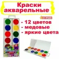Акварельные медовые краски - 12 цветов