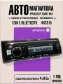 Автомагнитола Prology CMX-185 с Bluetooth, 4х55 Вт, 1DIN, белая подсветка