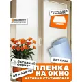 Пленка самоклеющаяся DEKODOM Искристый Иней, матовая, статическая, 60 см x 5 м
