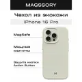 Чехол Magssory для iPhone 16 Pro айвори