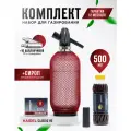 Сифон для газирования воды, стеклянный, 10 баллончиков + сироп для приготовления 5 л натурального лимонада, HAIDEL Classic 80, красная металлическая оплётка